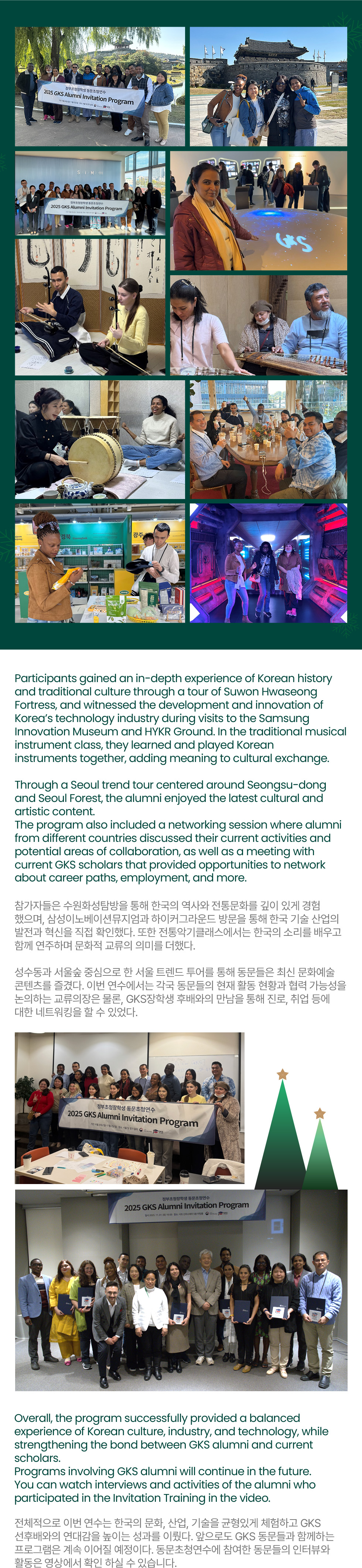 2025 GKS Alumni Invitation Program