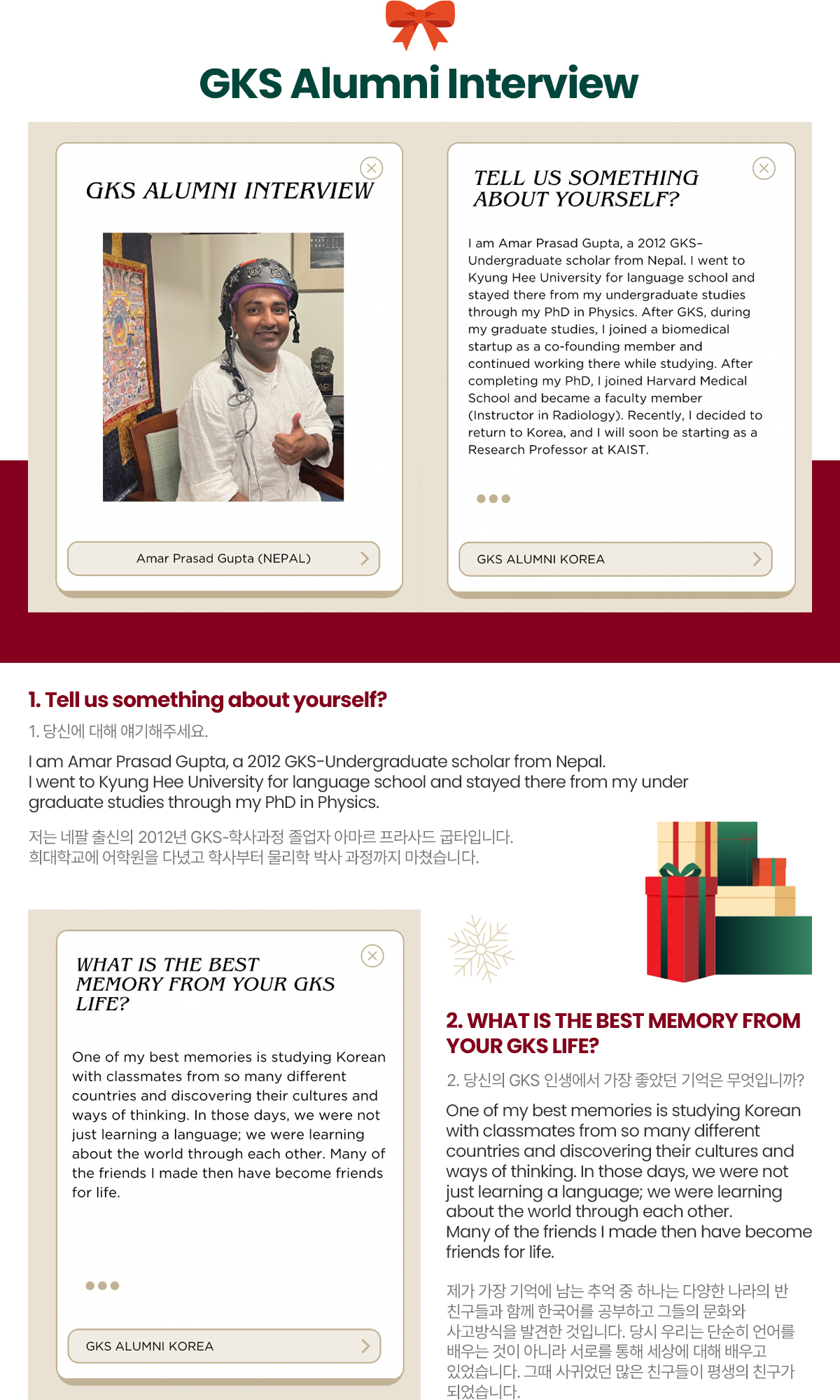 GKS ALUMNI INTERVIEW