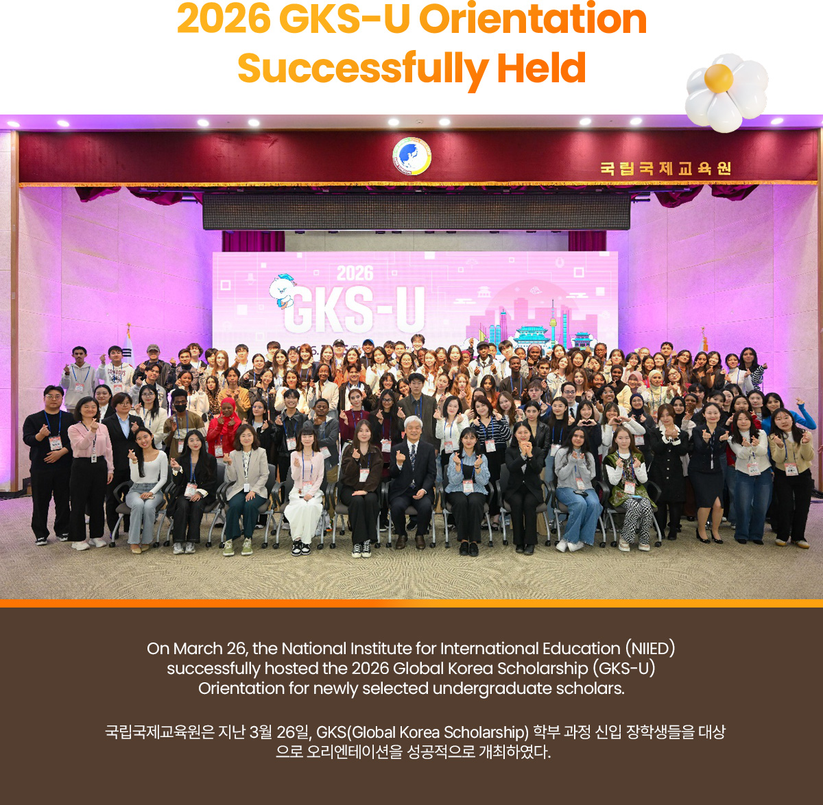 2026 GKS-U Orientation Successfully Held