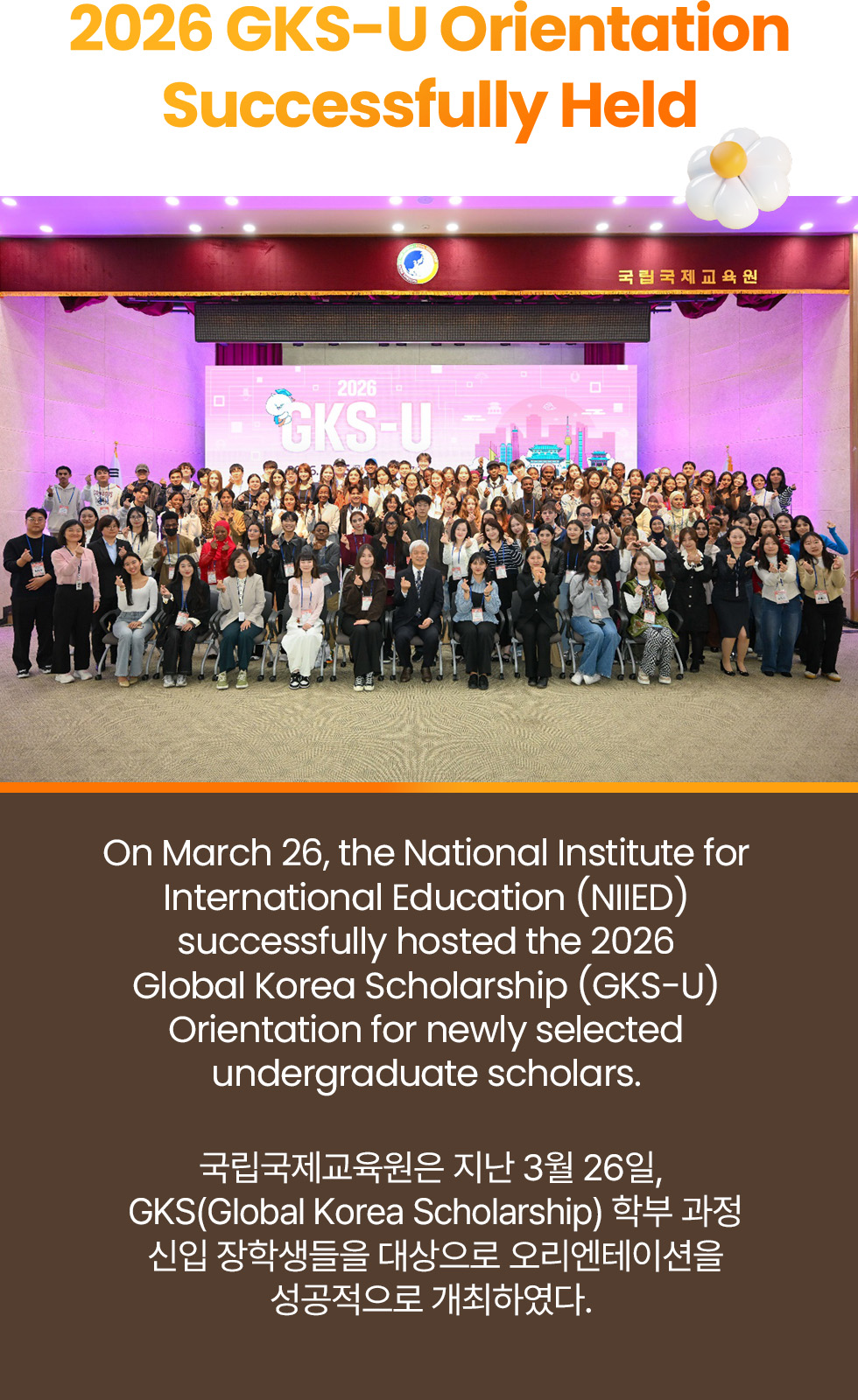 2026 GKS-U Orientation Successfully Held