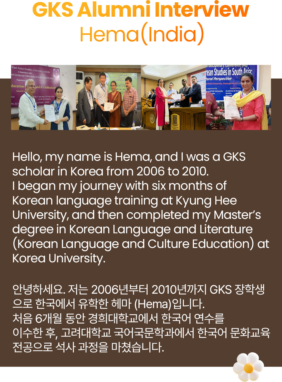 GKS Alumni Interview Hema(India)