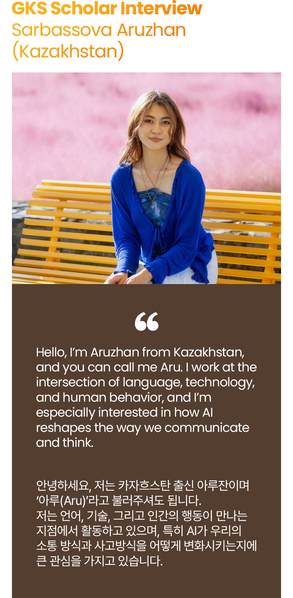 GKS Scholar Interview Sarbassova Aruzhan (Kazakhstan)
