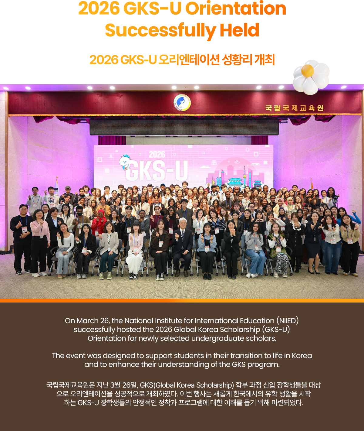2026 GKS-U Orientation Successfully Held