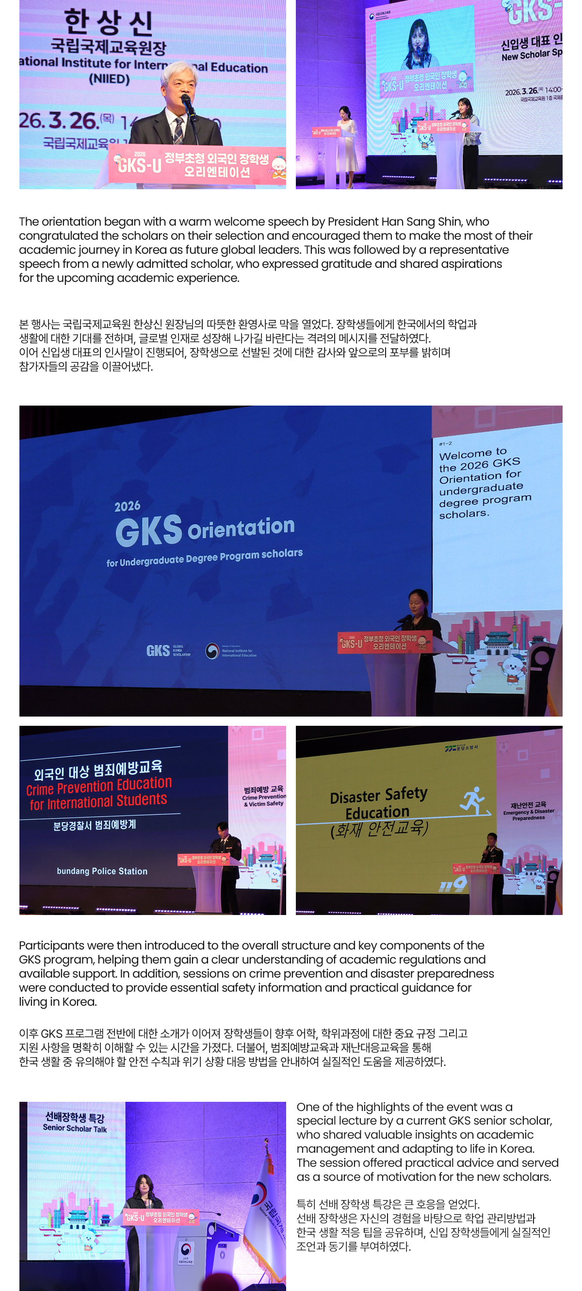 2026 GKS-U Orientation Successfully Held