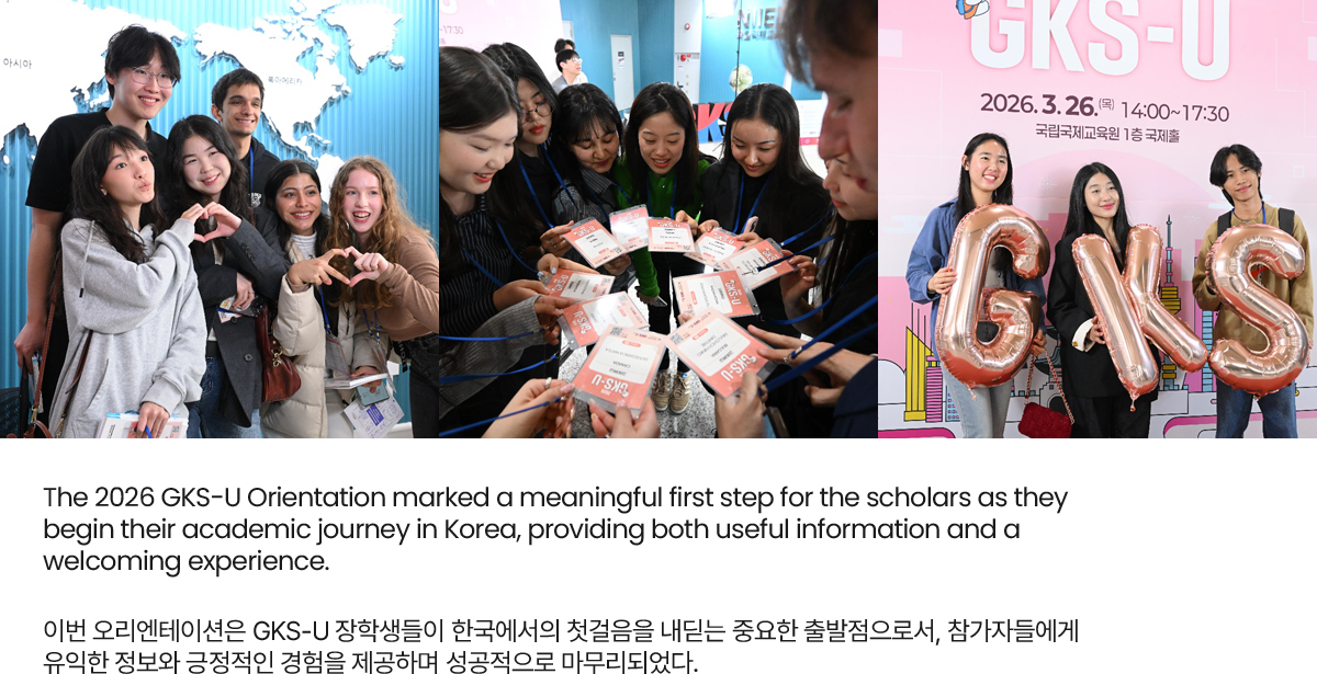 2026 GKS-U Orientation Successfully Held