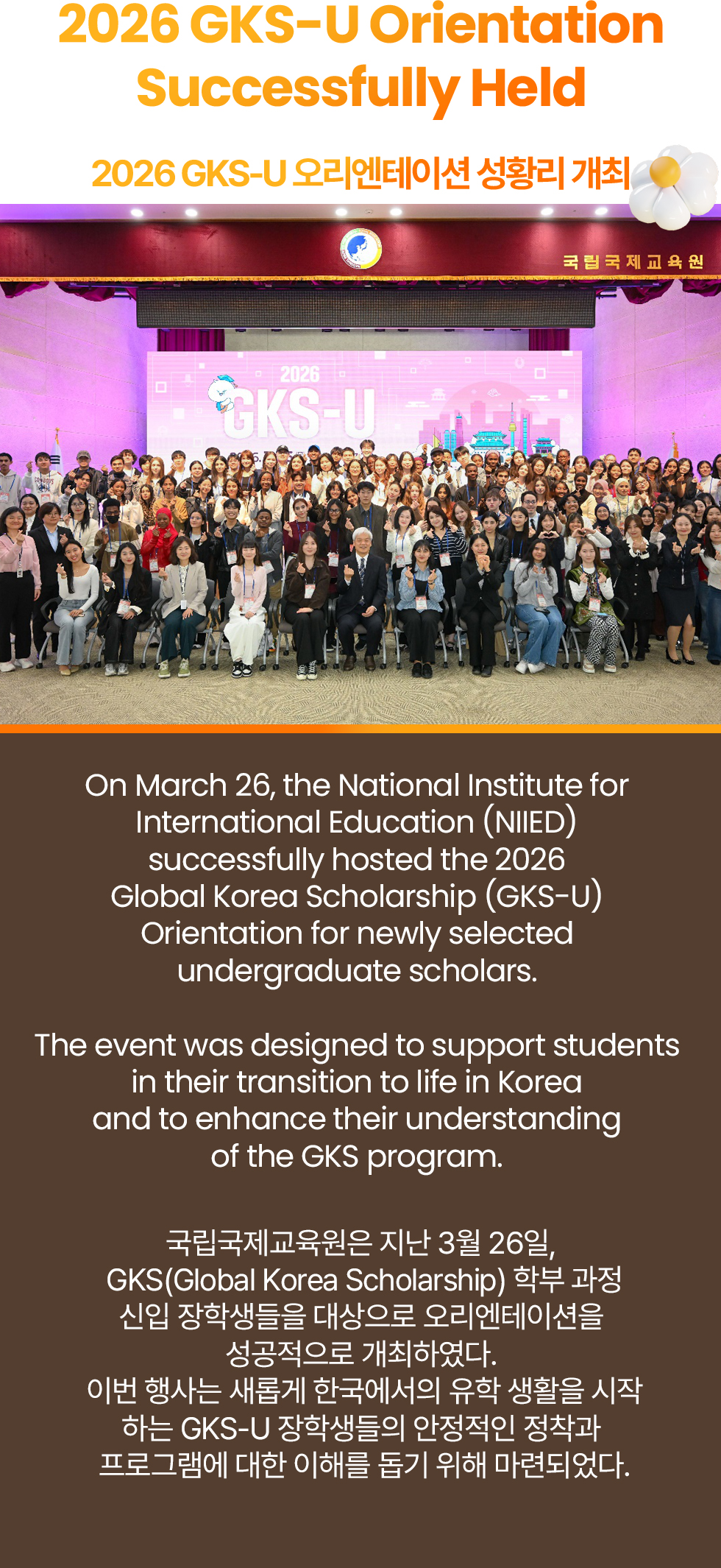 2026 GKS-U Orientation Successfully Held
