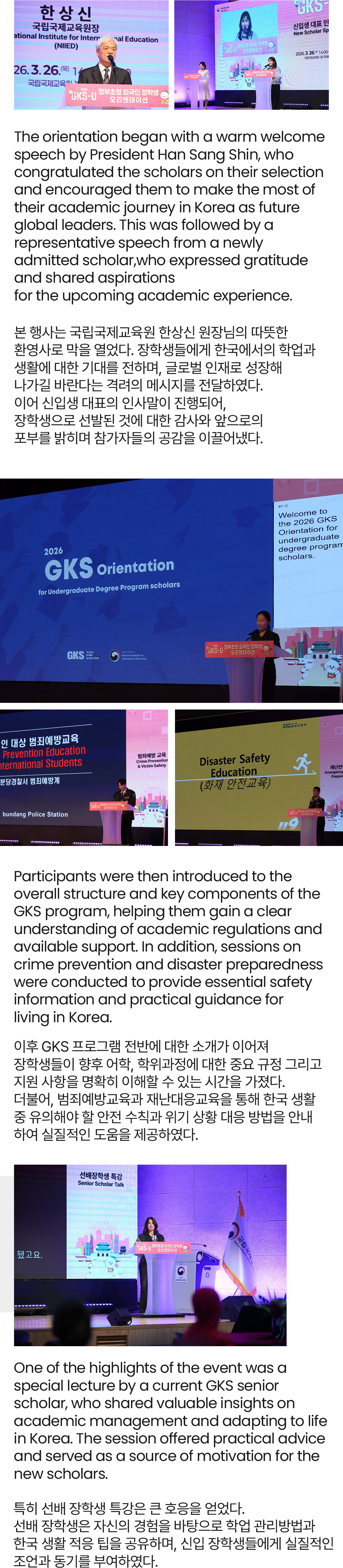 2026 GKS-U Orientation Successfully Held