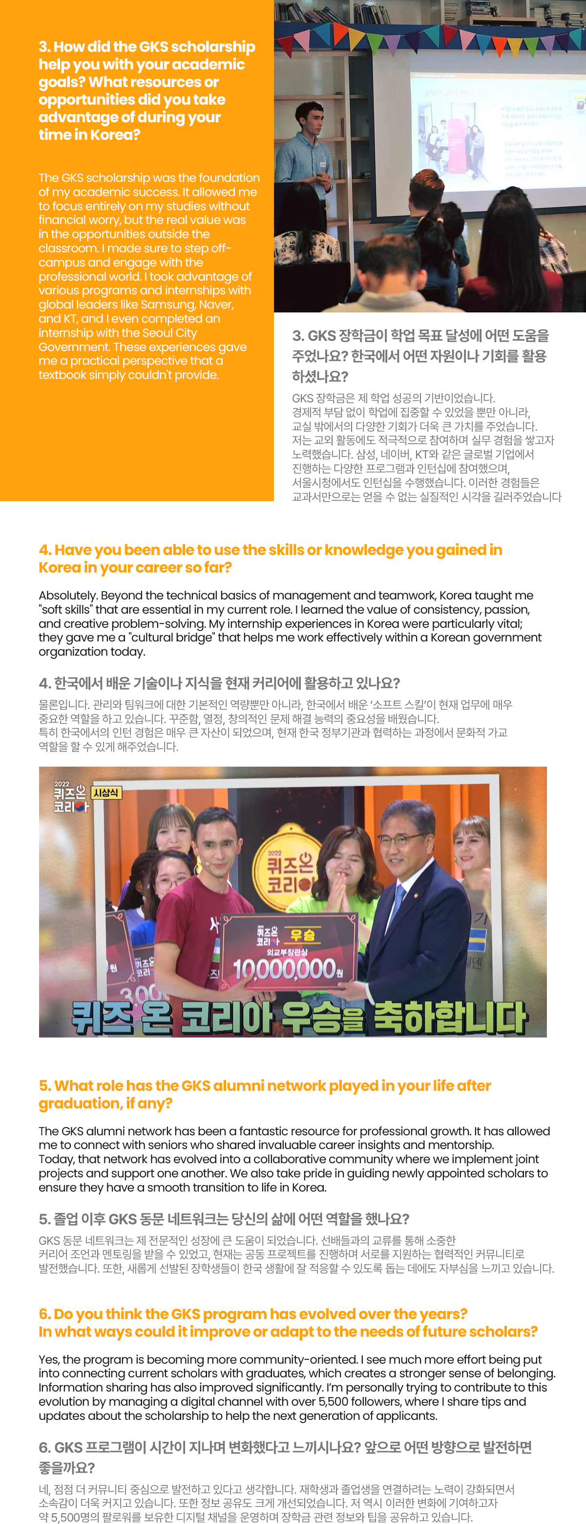 GKS ALUMNI INTERVIEW
