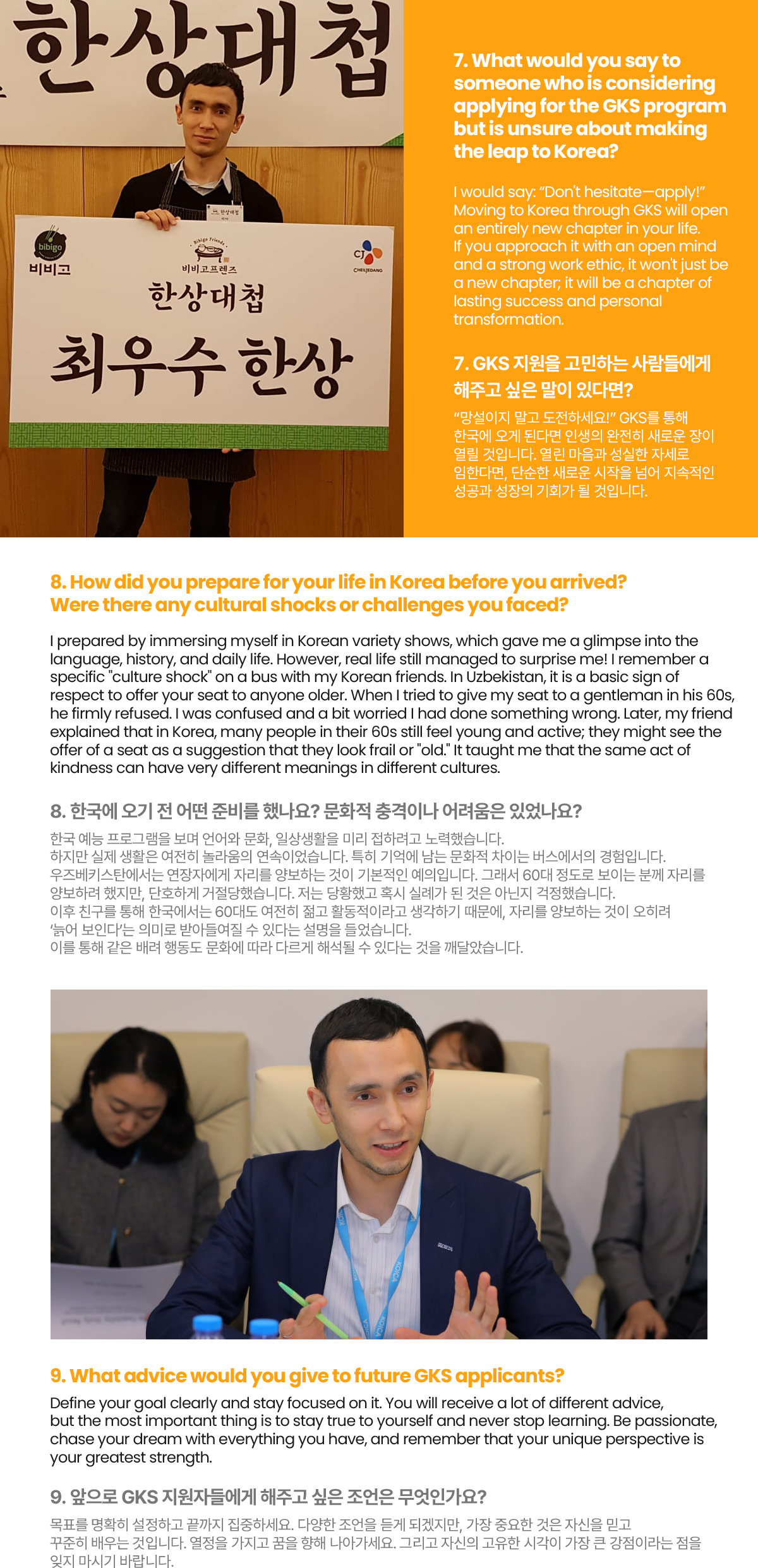 GKS ALUMNI INTERVIEW