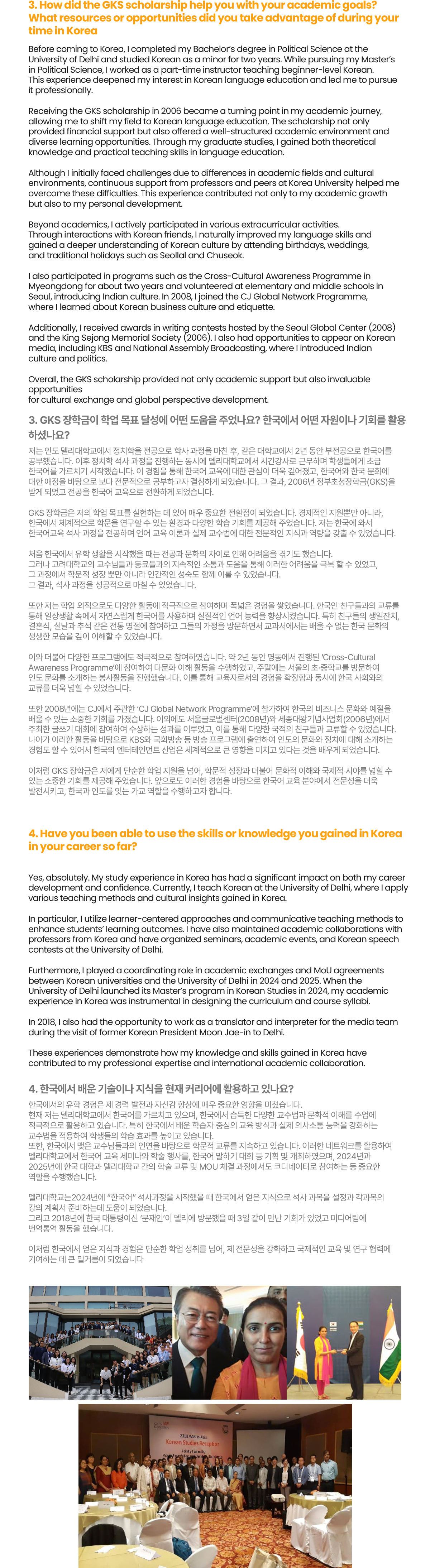 GKS ALUMNI INTERVIEW