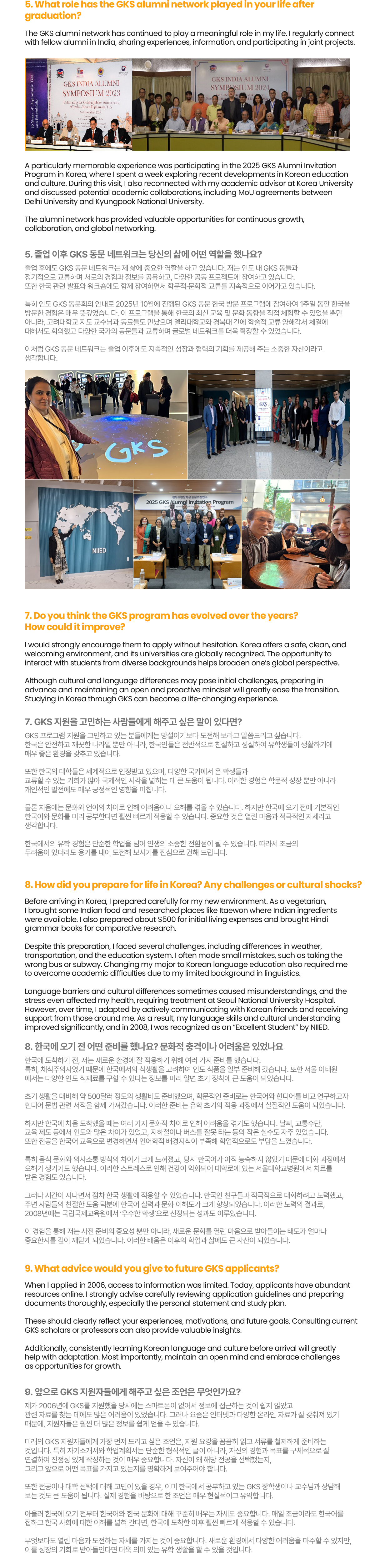 GKS ALUMNI INTERVIEW