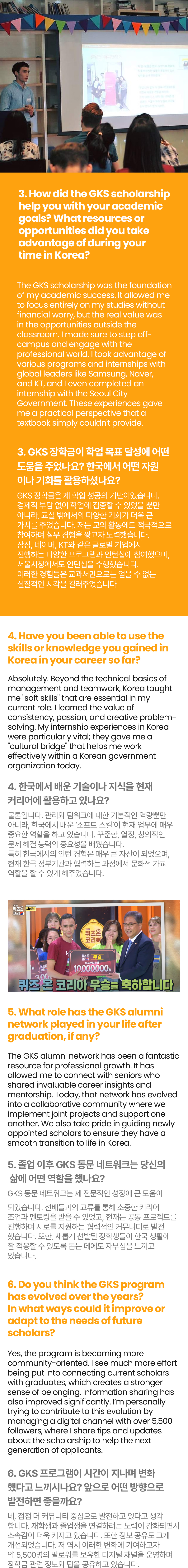 GKS ALUMNI INTERVIEW