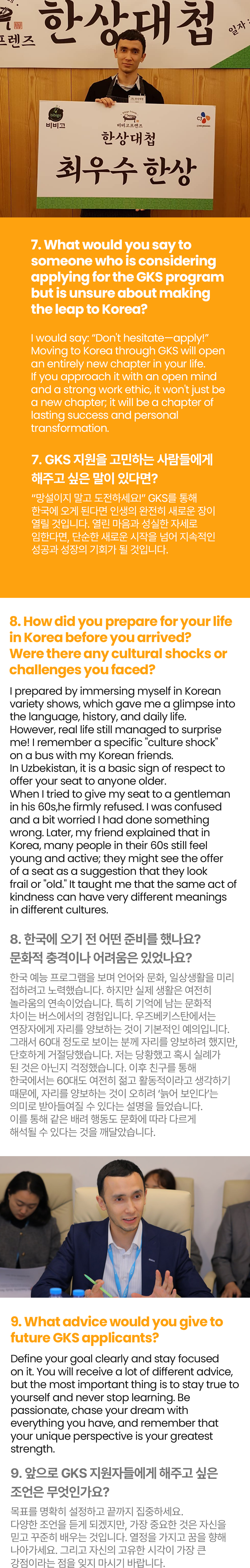 GKS ALUMNI INTERVIEW