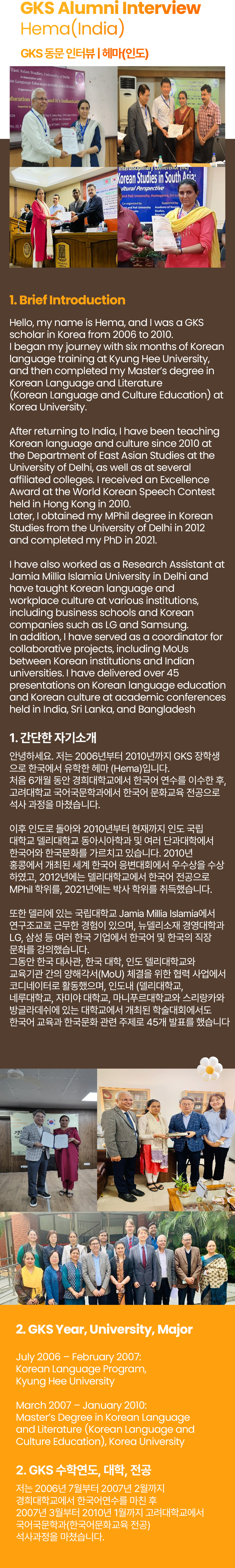 GKS ALUMNI INTERVIEW