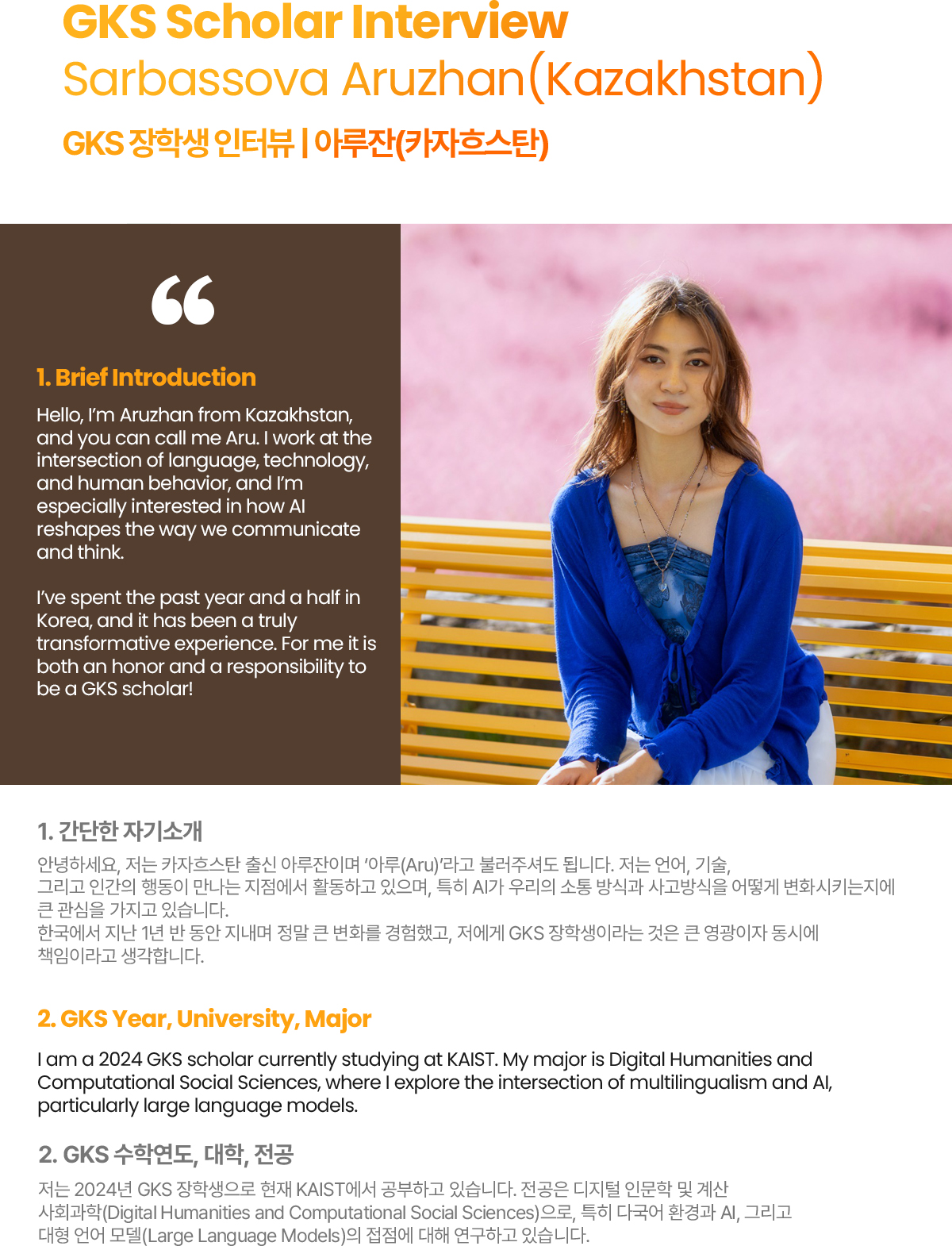 GKS Scholar Interview Sarbassova Aruzhan (Kazakhstan)
