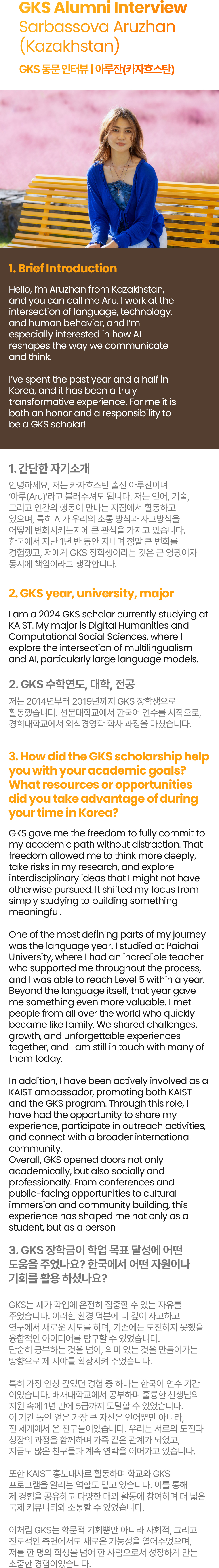 GKS Scholar Interview Sarbassova Aruzhan (Kazakhstan)