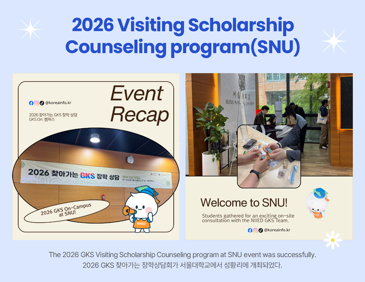 2026 Visiting Scholarship Counseling program(SNU)