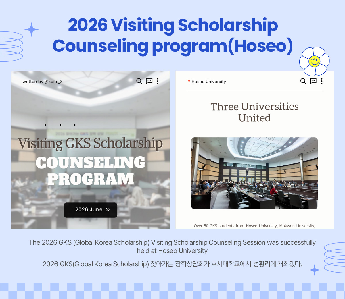 2026 Visiting Scholarship Counseling program(Hoseo)