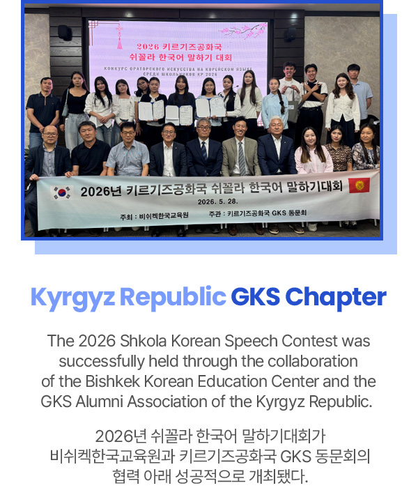 Kyrgyz Republic GKS Chapter