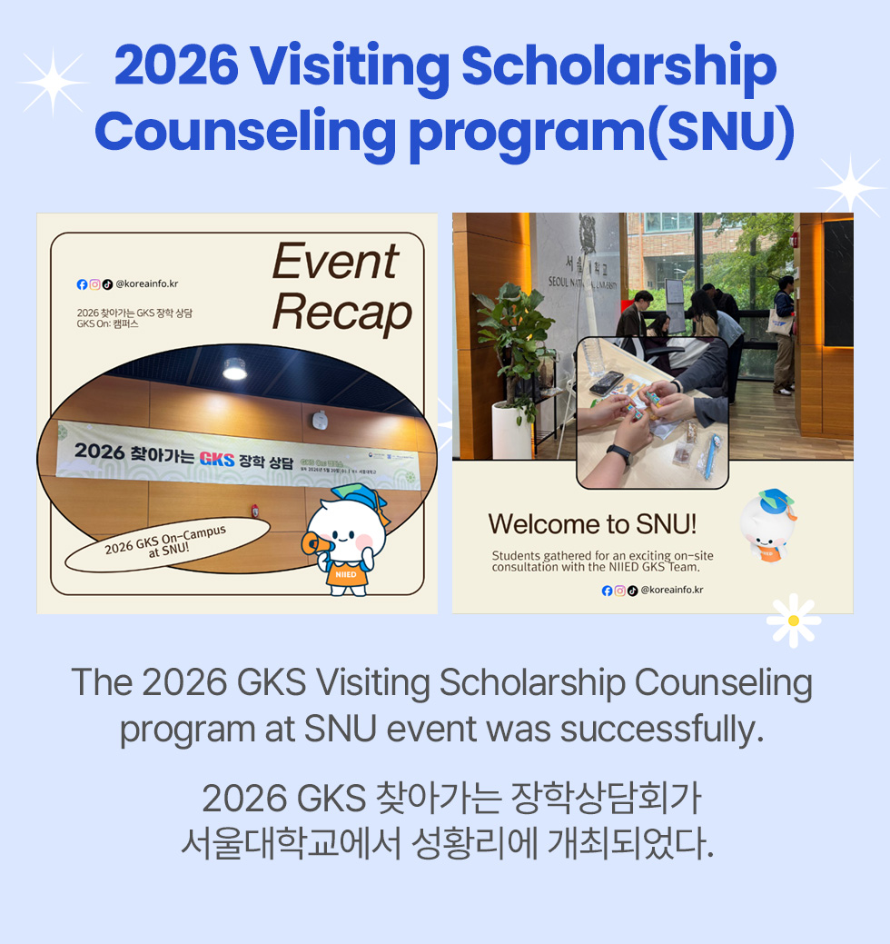 2026 Visiting Scholarship Counseling program(SNU)