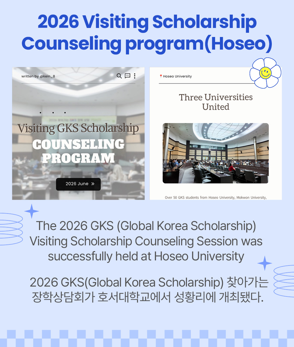 2026 Visiting Scholarship Counseling program(Hoseo)