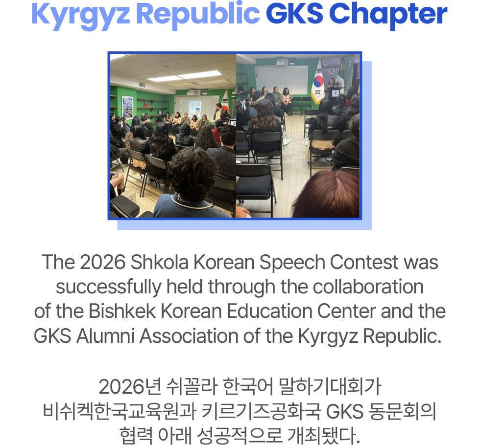 Kyrgyz Republic GKS Chapter