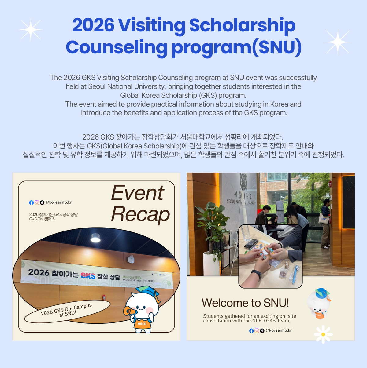 2026 Visiting Scholarship Counseling program(SNU)