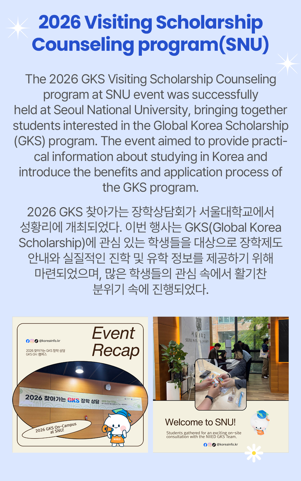 2026 Visiting Scholarship Counseling program(SNU)