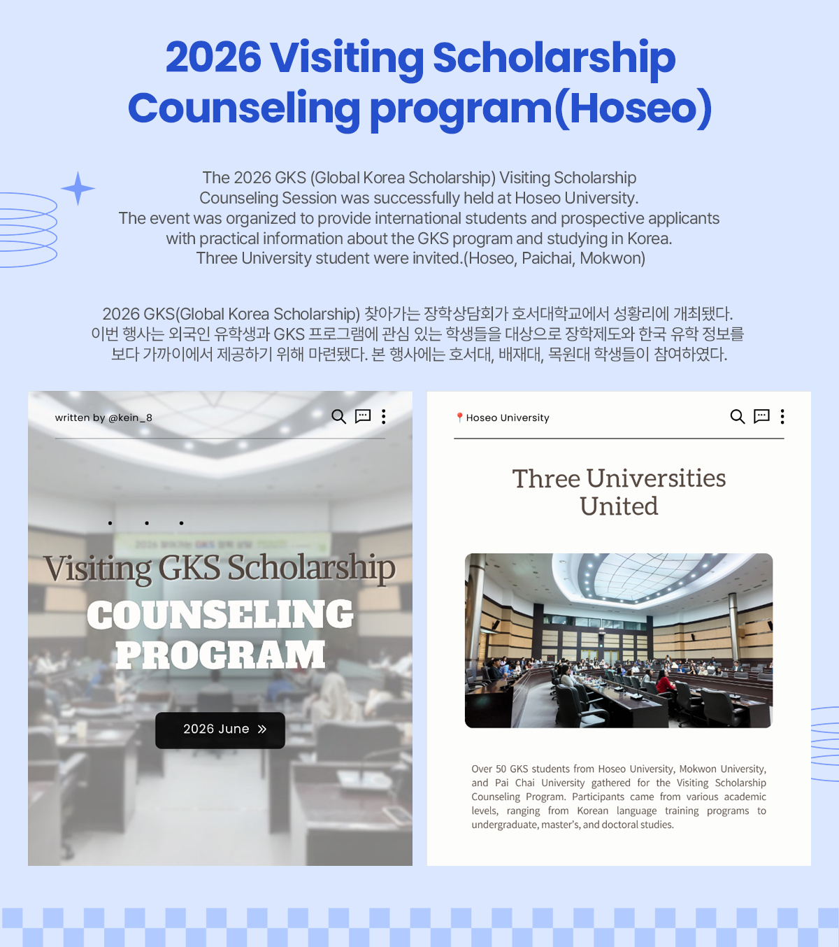 2026 Visiting Scholarship Counseling program(Hoseo)