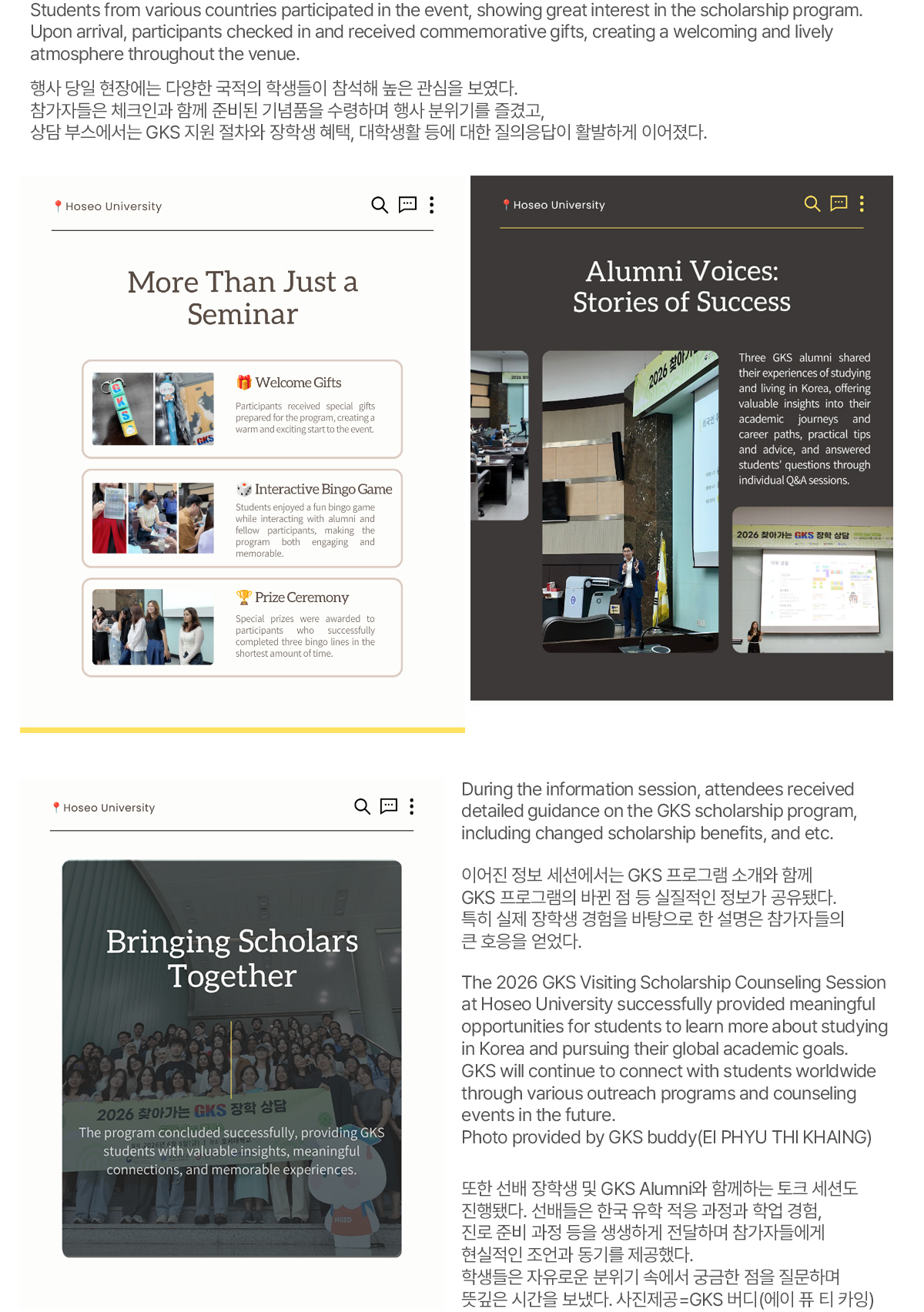 2026 Visiting Scholarship Counseling program(Hoseo)
