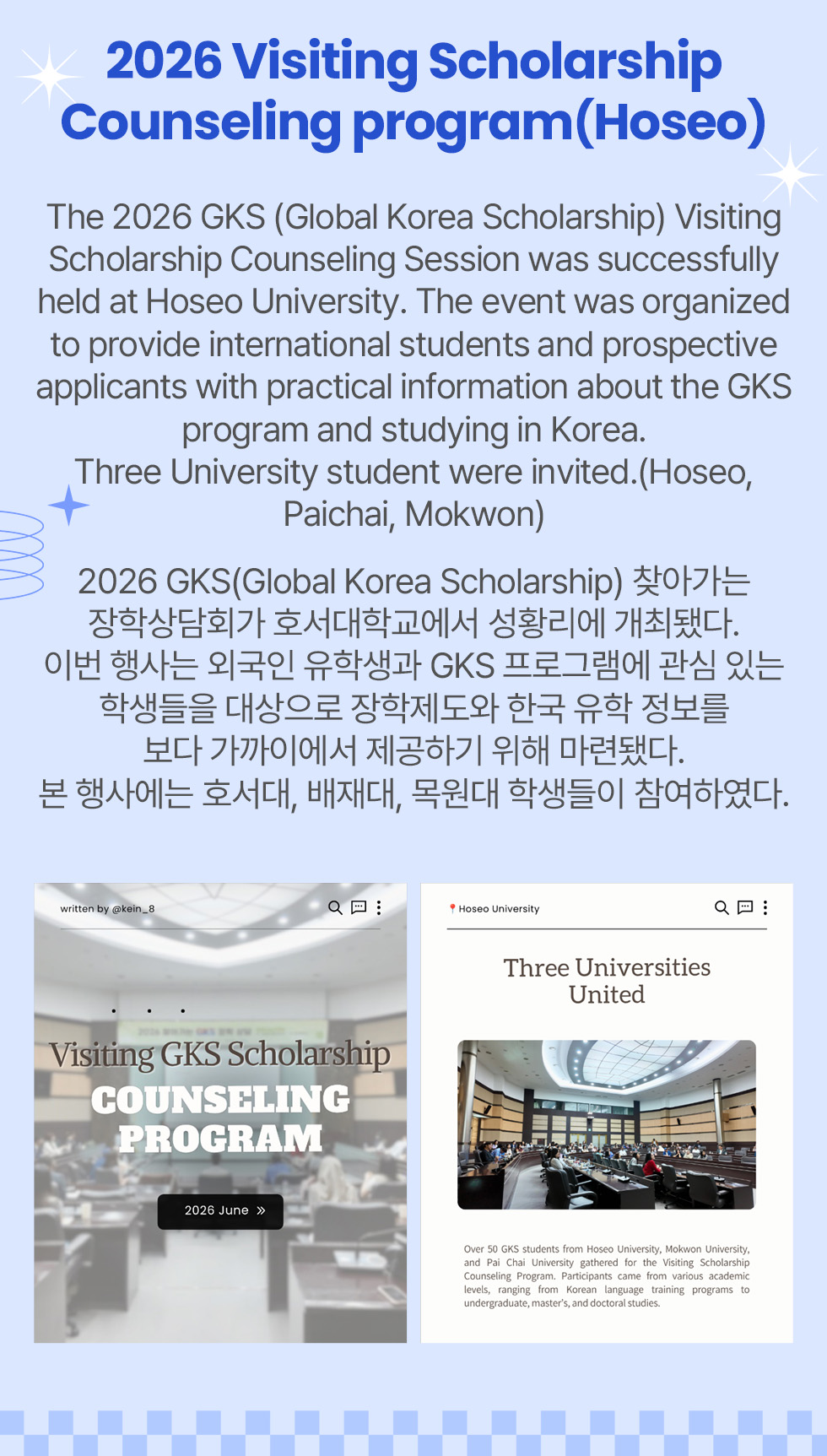 2026 Visiting Scholarship Counseling program(Hoseo)