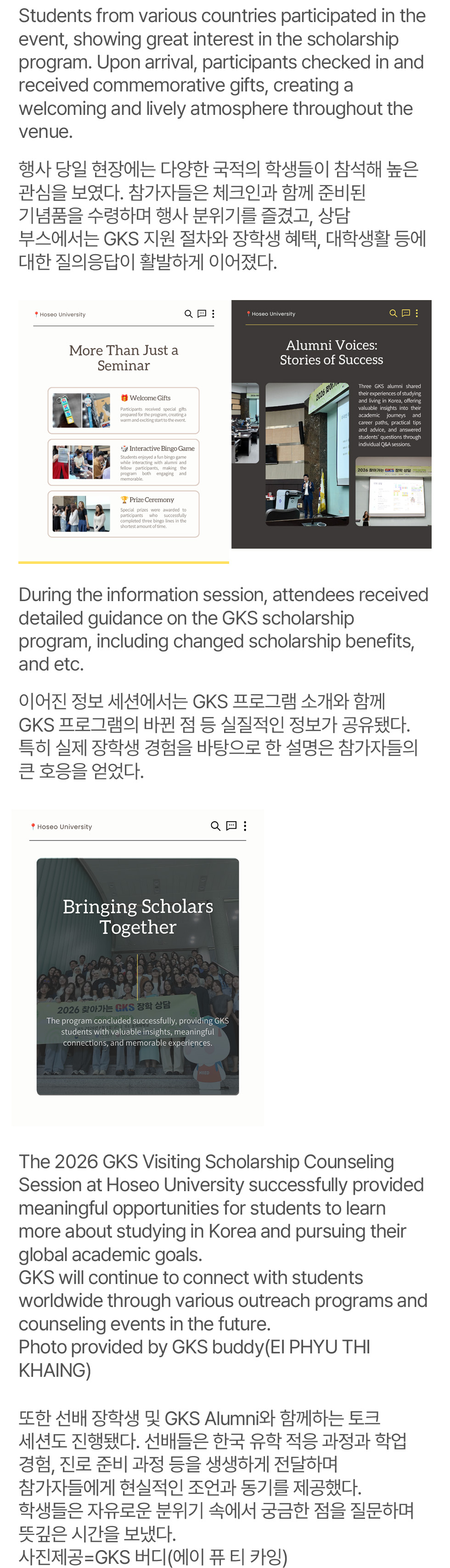 2026 Visiting Scholarship Counseling program(Hoseo)