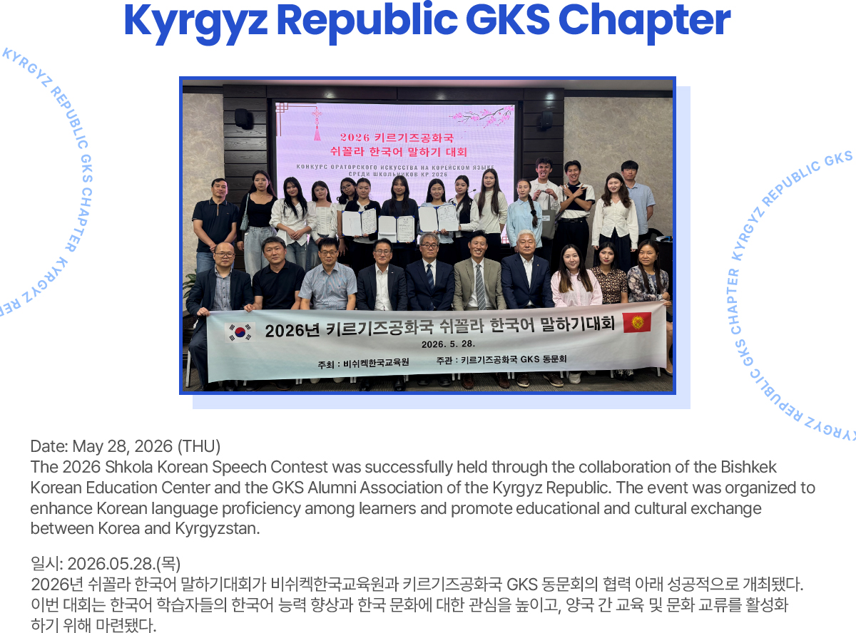 Kyrgyz Republic GKS Chapter