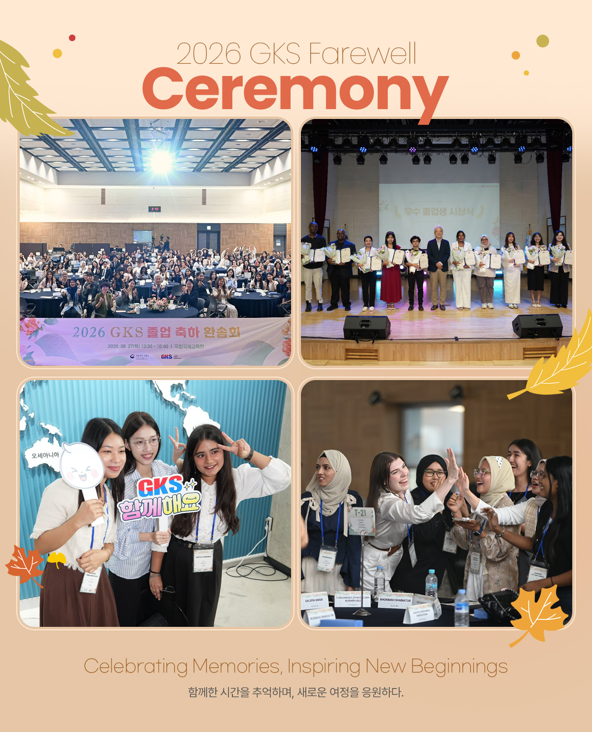 2026 GKS Farewell Ceremony