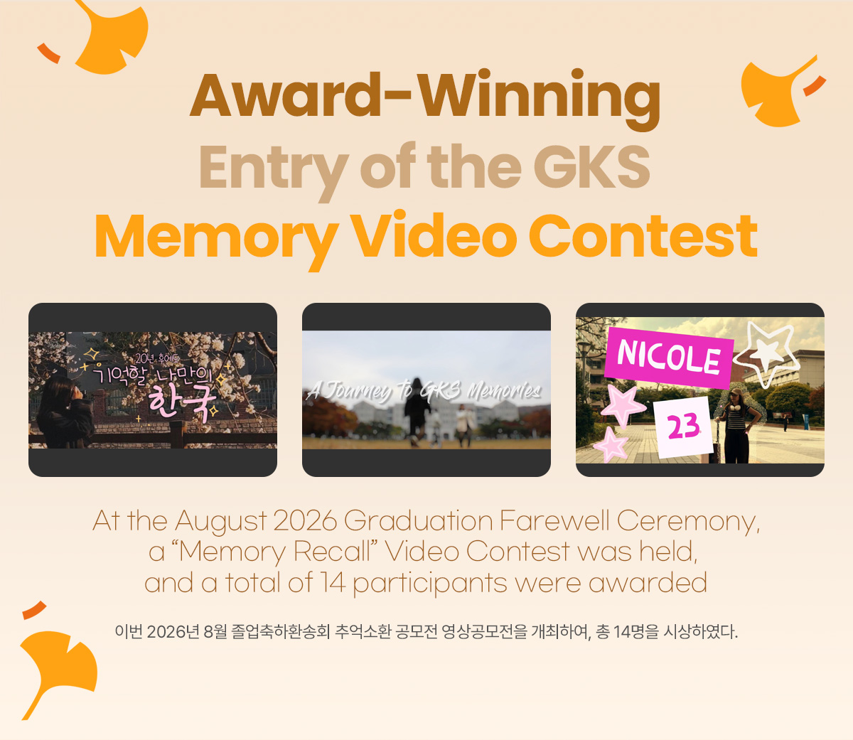 Award-Winning Entry of the GKS Memory Video Contest