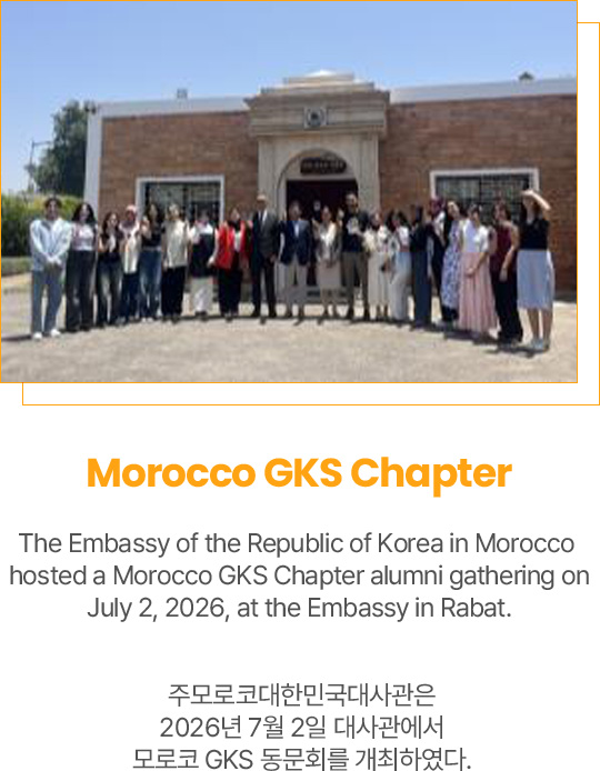 Morocco GKS Chapter