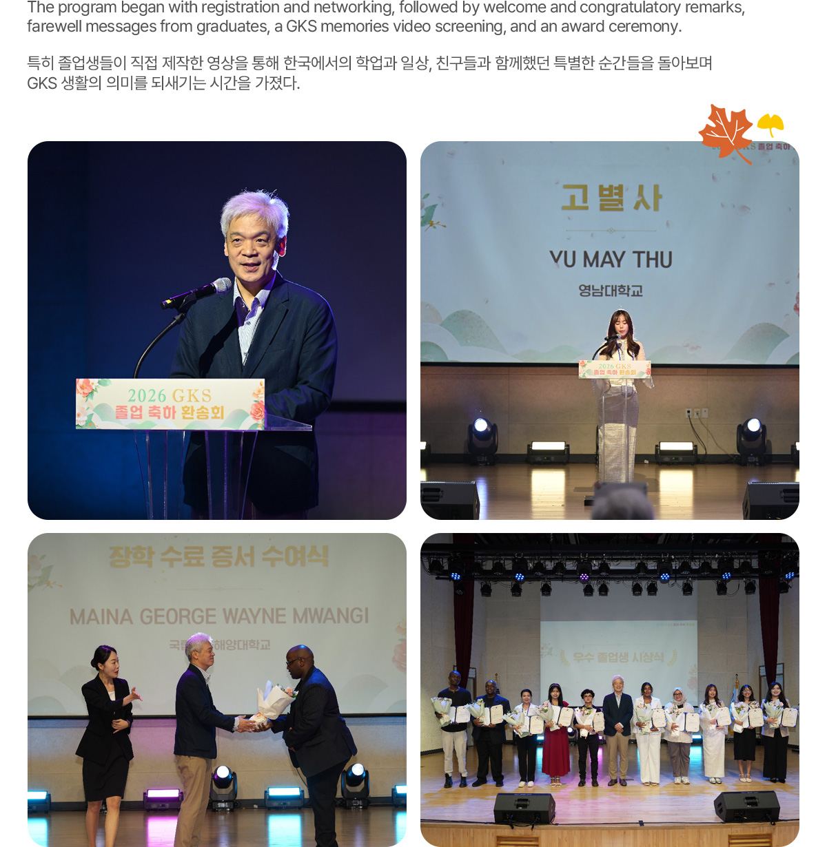 Welcome speeches, a graduate farewell address and scholarship award presentations.