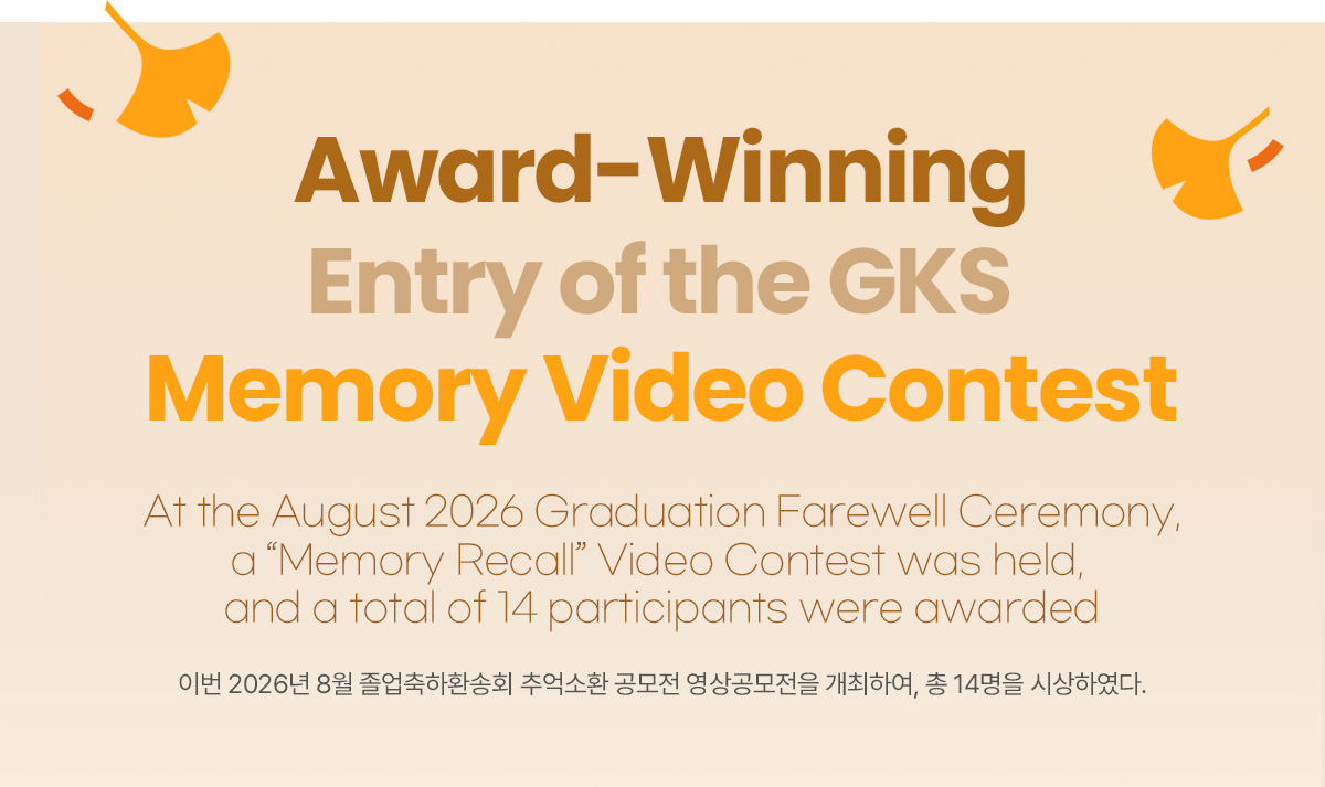 Autumn-themed introduction to the 2026 GKS Memory Video Contest winners.