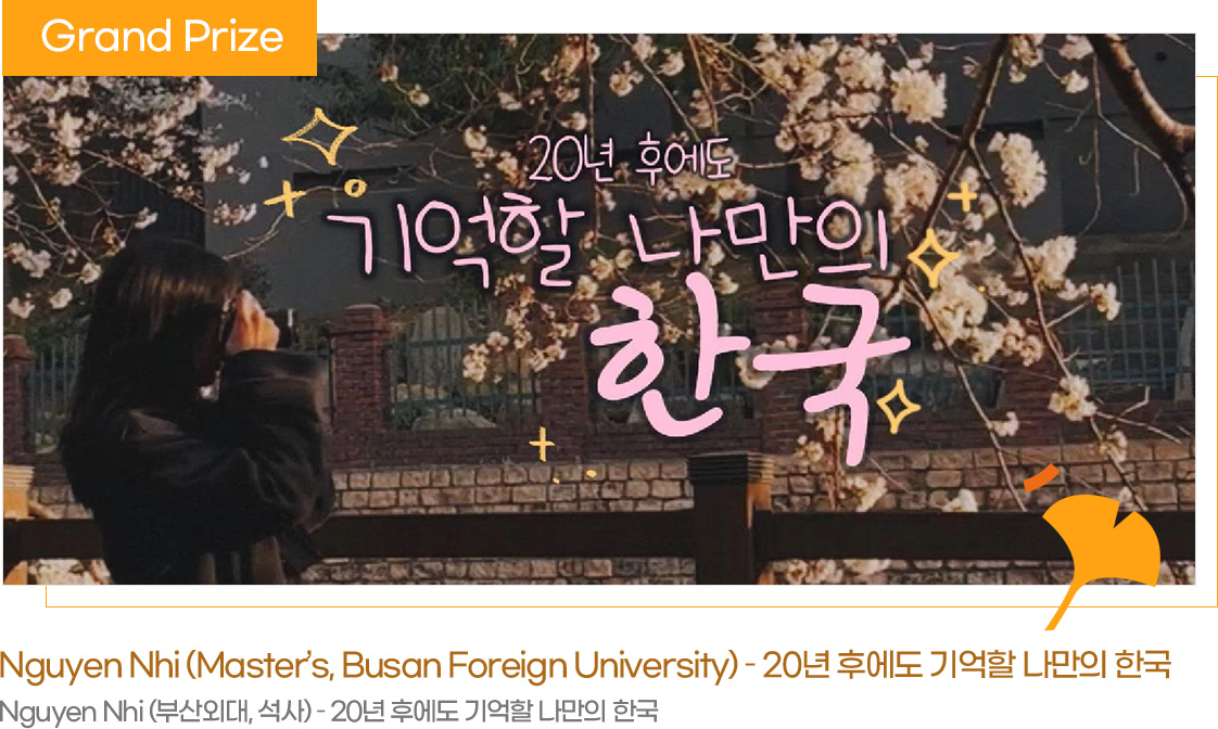 Thumbnail of Nguyen Nhi’s Grand Prize-winning video about memories of Korea.