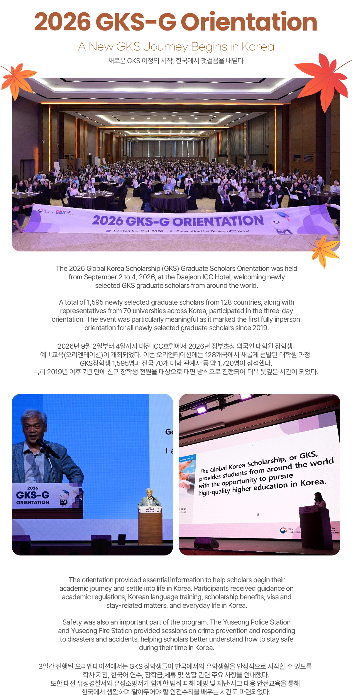 New GKS graduate scholars and speakers at the 2026 orientation in Daejeon.