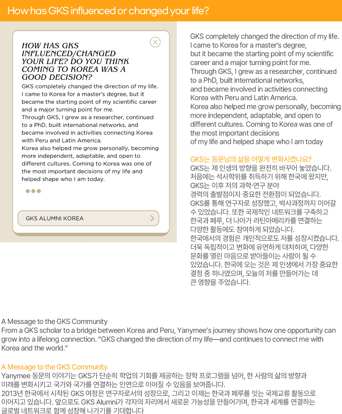 GKS Alumni Korea interview card about GKS’s impact and a message to the community.
