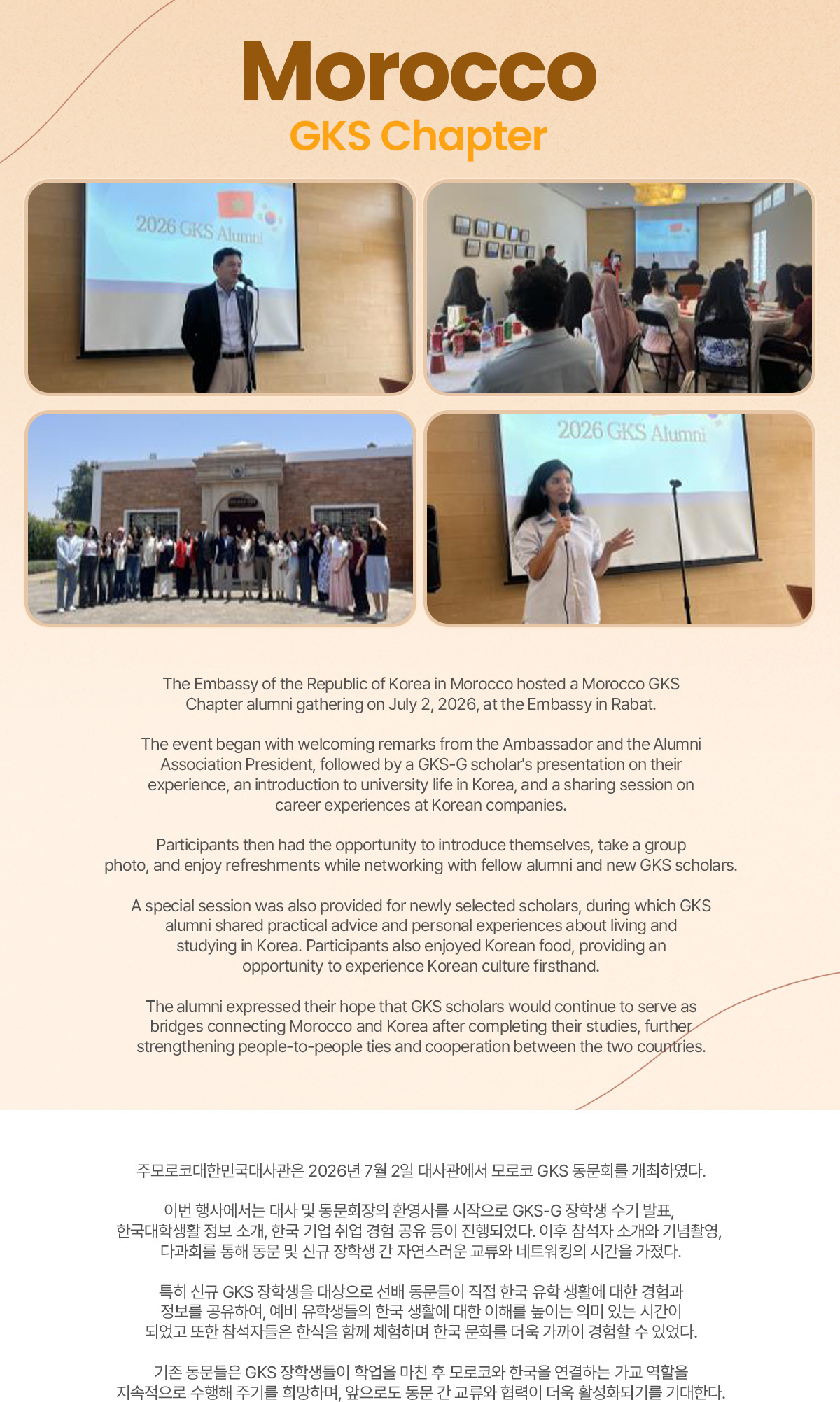 Morocco GKS alumni gathering at the Embassy in Rabat, with speeches and a group photograph.